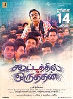 Kootathil Oruthan 
