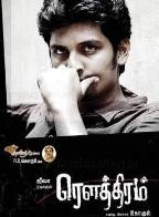 Rowthiram