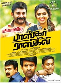 Bhaskar Oru Rascal Tamil Movie - Overview