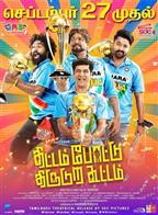 Thittam Poattu Thirudura Kootam