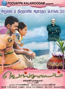 Vengaayam