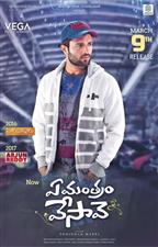 Ye Mantram Vesave