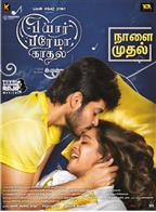 Pyaar Prema Kaadhal