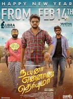 Natpuna Ennanu Theriyuma