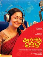 Kaatrin Mozhi 