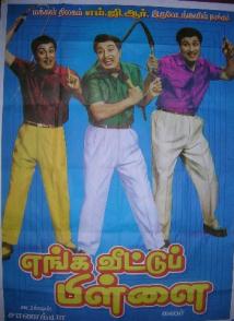 Enga Veettu Pillai tamil Movie - Overview