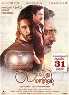 60 Vayadhu Maaniram