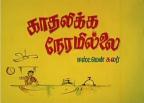 Kaadhalikka Neramillai