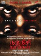NADUNISI NAAYGAL