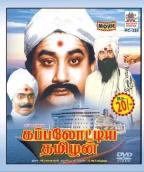 Kappalottiya Thamizhan