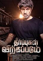 Theerpugal Virkapadum