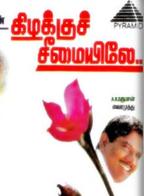 Kizhakku Cheemayile