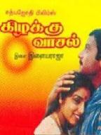 Kizhakku Vaasal