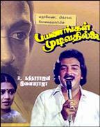 Payanangal Mudivathillai