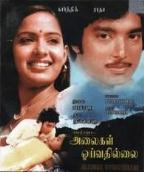Alaigal Oivathillai