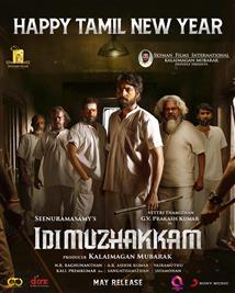 Idimuzhakkam