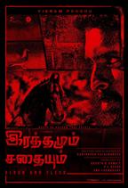Rathamum Sadhaiyum 
