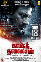 Kalagathalaivan