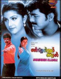 Endrendrum Kadhal