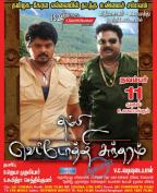 Thambi Vettothi Sundaram