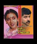 En Kadhal Kanmani