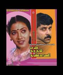 En Kadhal Kanmani