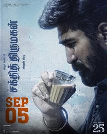 Shakthi Thirumagan