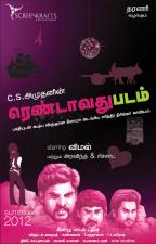 Rendavathu Padam