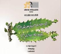 Annakodiyum Kodiveeranum tamil Movie - Overview