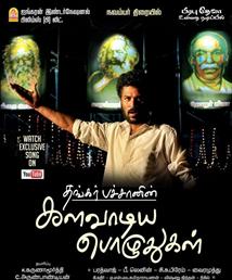Kalavaadiya Pozhuthugal