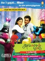 ANGADI THERU