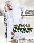 Nagaraja Cholan MA, MLA