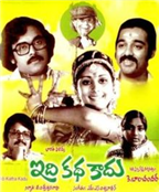 Idi Katha Kaadu